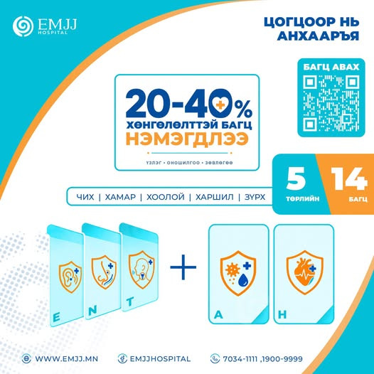 ЧХХ-н эрүүл мэндээ ЦОГЦООР НЬ АНХААРЪЯ